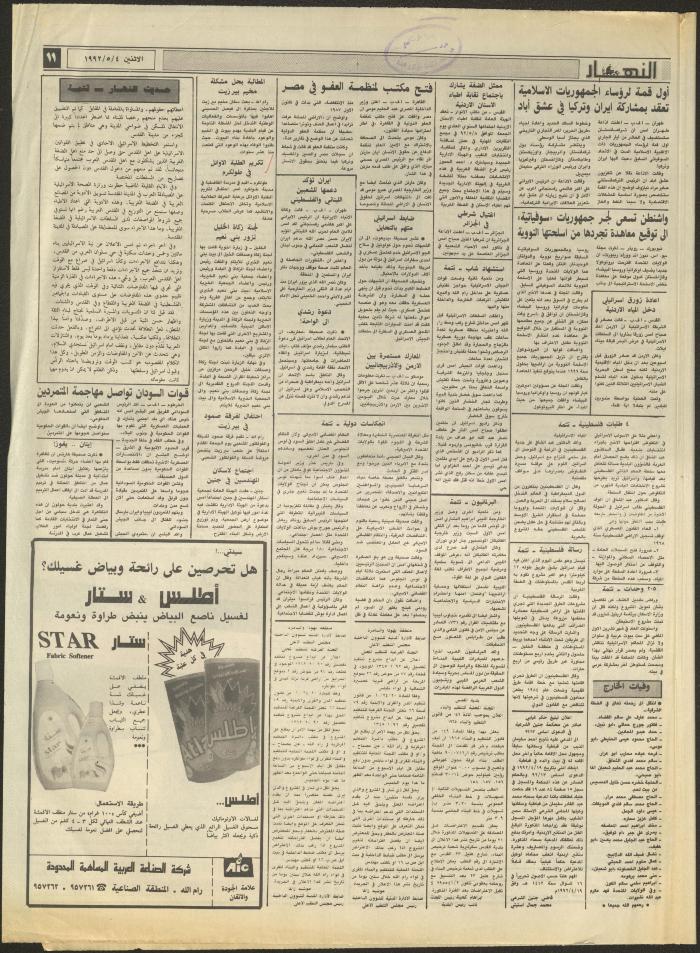 Issue 1859 of al-Nahar Newspaper, 4 May 1992