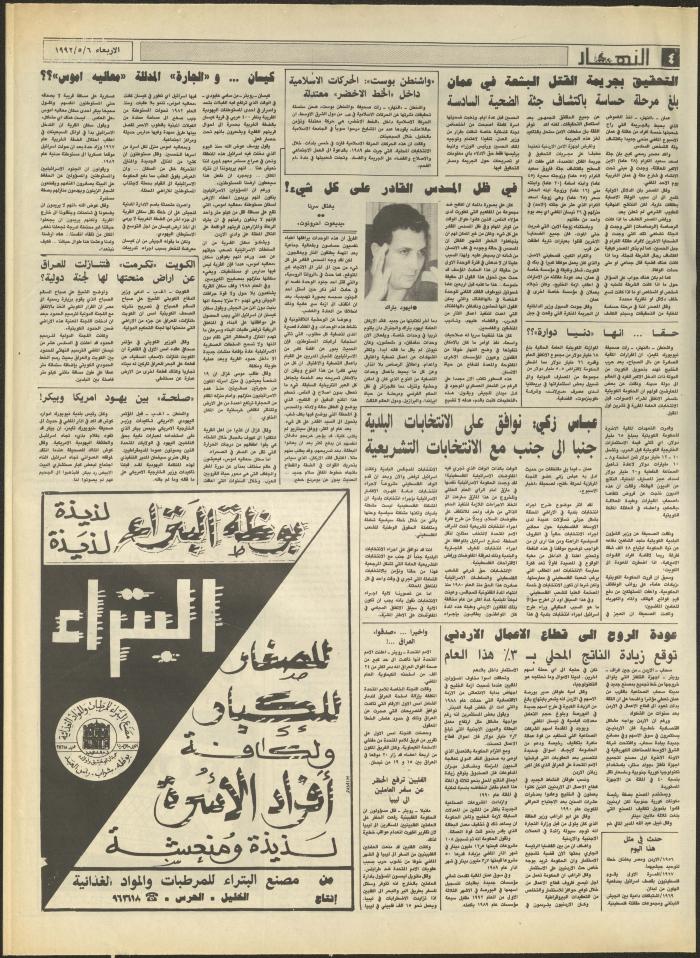 Issue 1861 of al-Nahar Newspaper, 6 May 1992