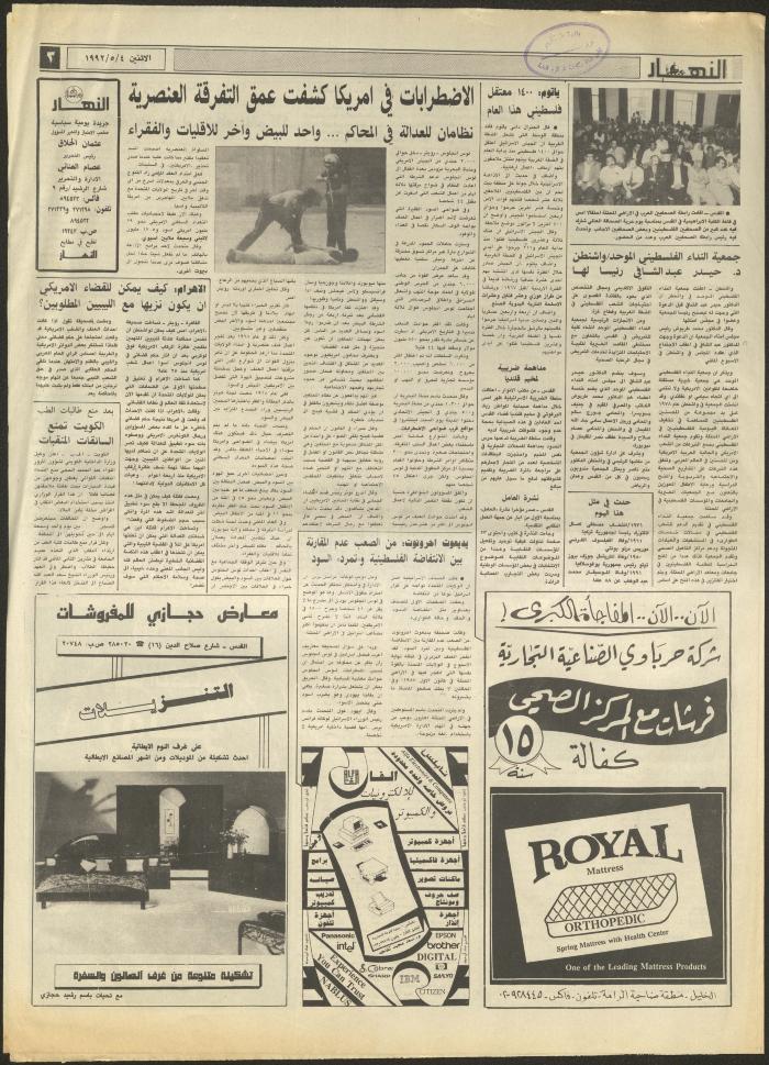 Issue 1859 of al-Nahar Newspaper, 4 May 1992