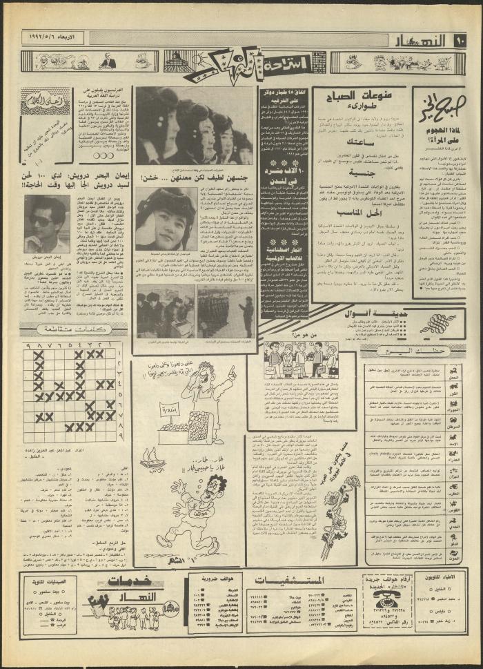 Issue 1861 of al-Nahar Newspaper, 6 May 1992