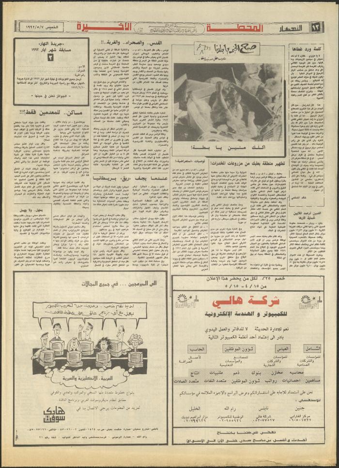 Issue 1862 of al-Nahar Newspaper, 7 May 1992