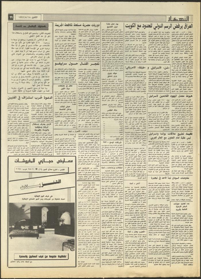 العدد 1873 من جريدة النهار، 18 أيار 1992