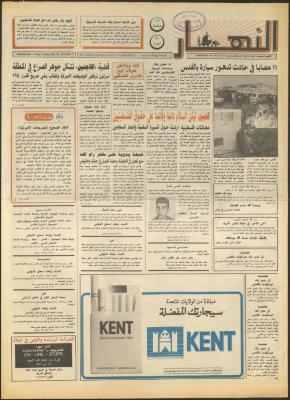 العدد 1870 من جريدة النهار، 15 أيار 1992