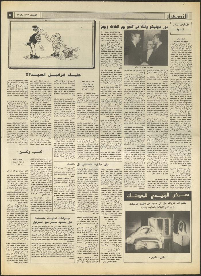 العدد 1868 من جريدة النهار، 13 أيار 1992