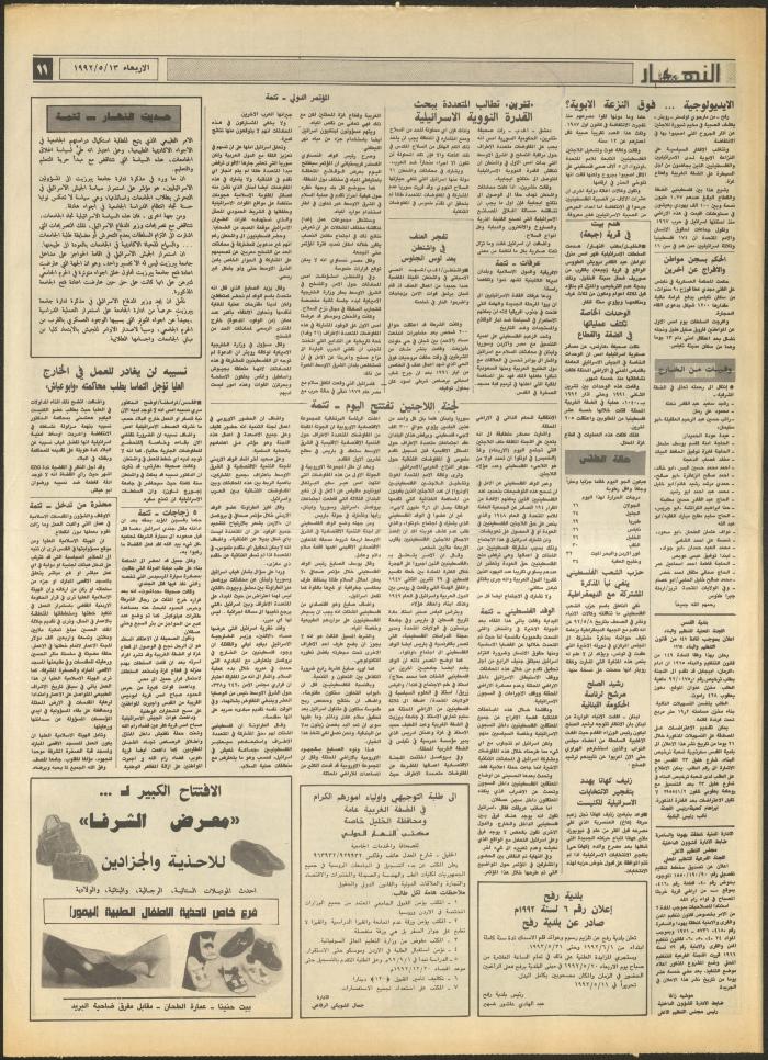 العدد 1868 من جريدة النهار، 13 أيار 1992