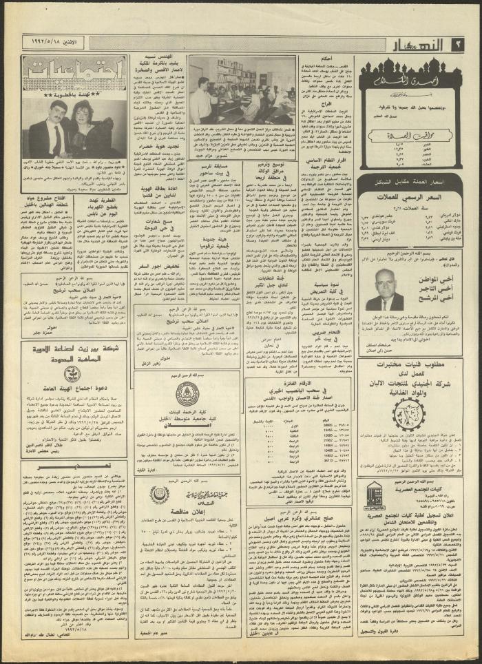 العدد 1873 من جريدة النهار، 18 أيار 1992
