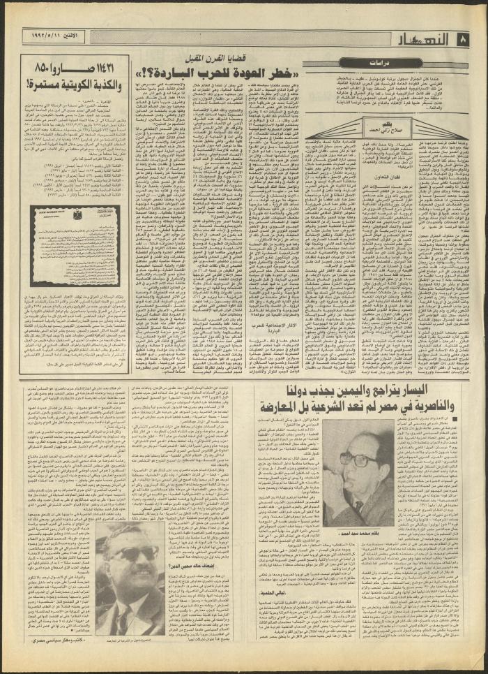 Issue 1866 of al-Nahar Newspaper, 11 May 1992