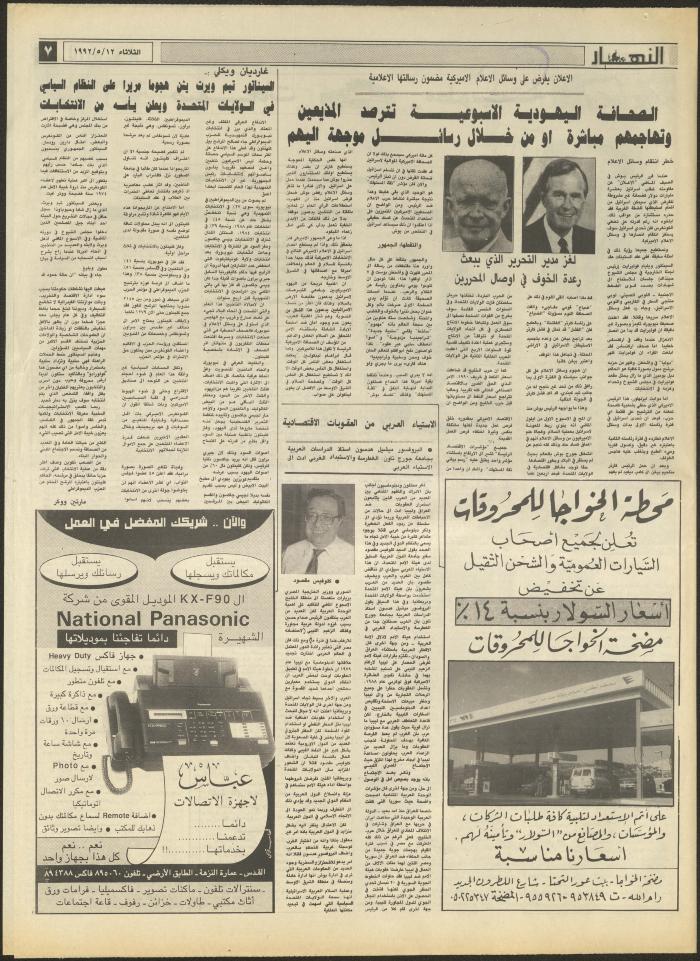 Issue 1867 of al-Nahar Newspaper, 12 May 1992