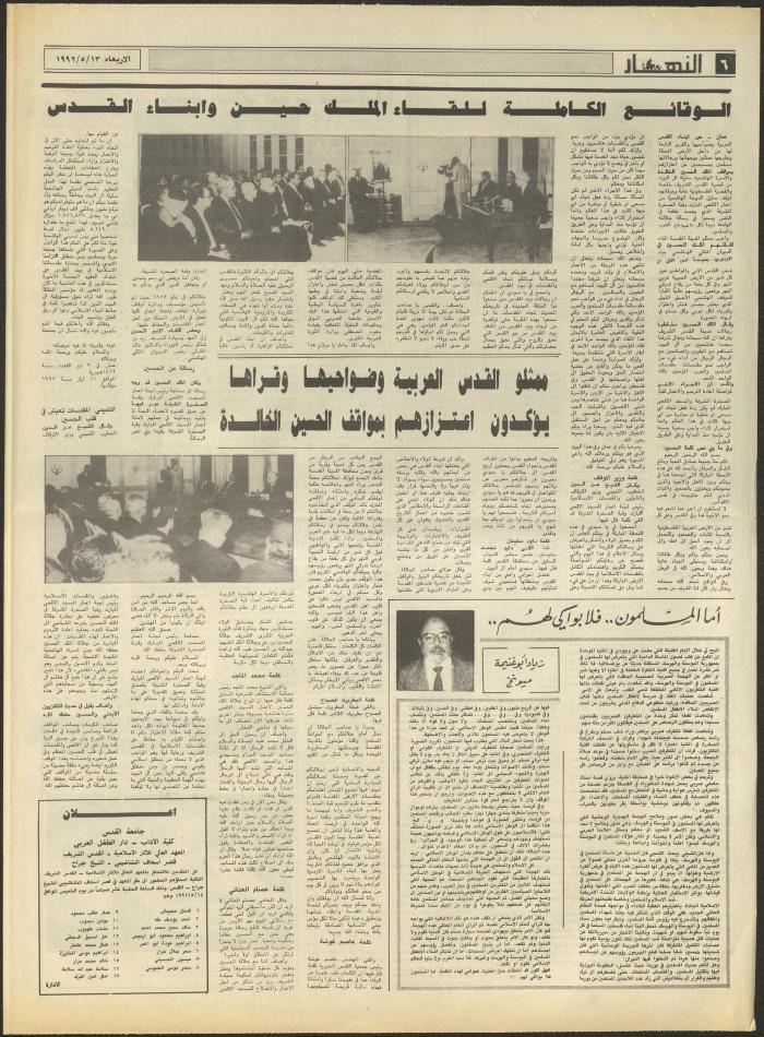 العدد 1868 من جريدة النهار، 13 أيار 1992