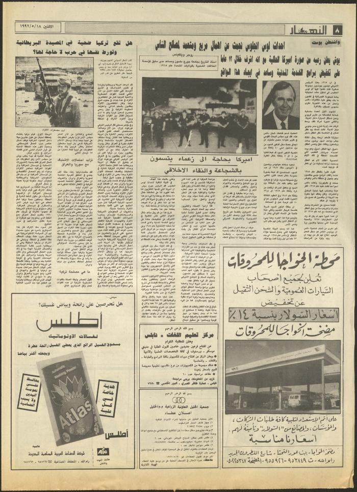 العدد 1873 من جريدة النهار، 18 أيار 1992