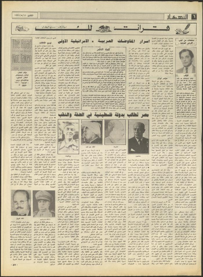 Issue 1866 of al-Nahar Newspaper, 11 May 1992