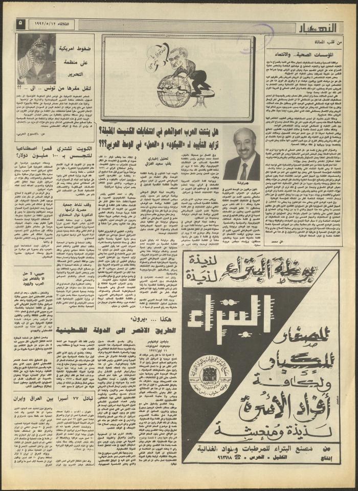 Issue 1867 of al-Nahar Newspaper, 12 May 1992