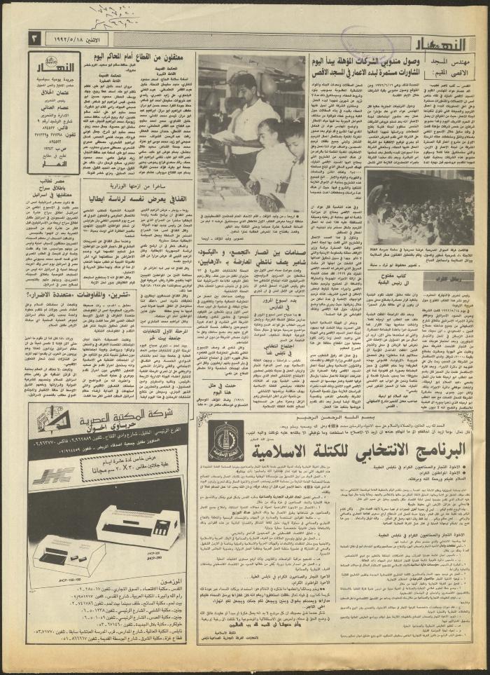 العدد 1873 من جريدة النهار، 18 أيار 1992