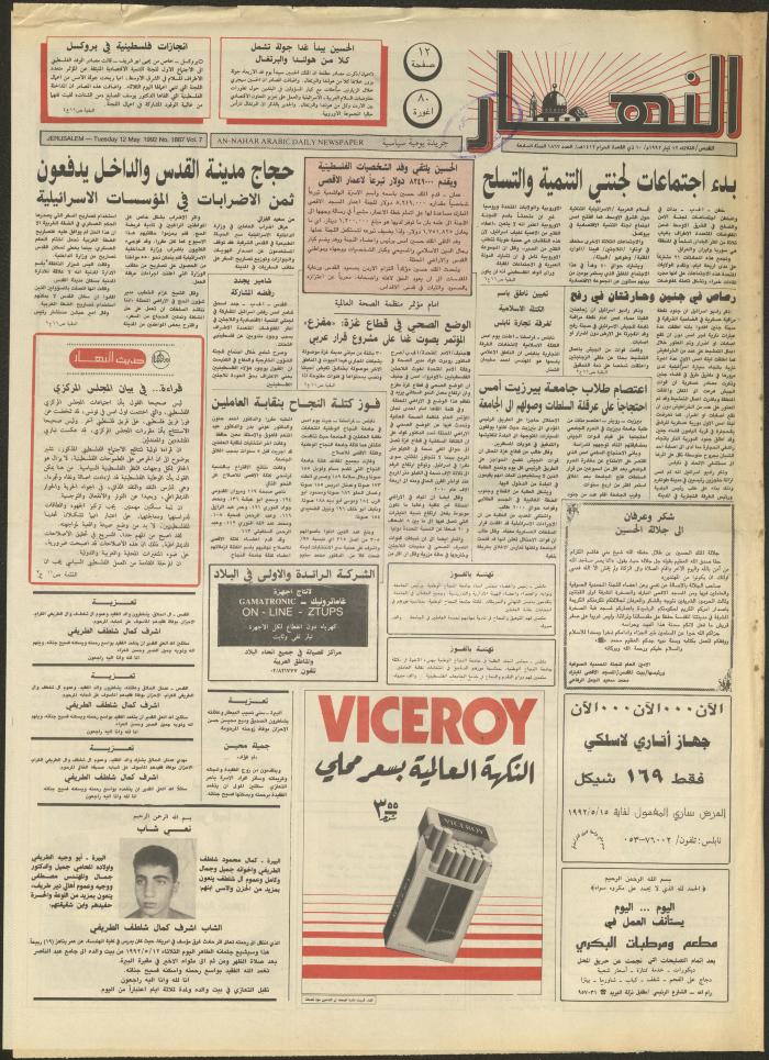 Issue 1867 of al-Nahar Newspaper, 12 May 1992
