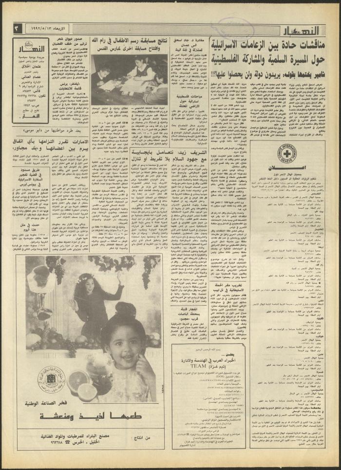 العدد 1868 من جريدة النهار، 13 أيار 1992