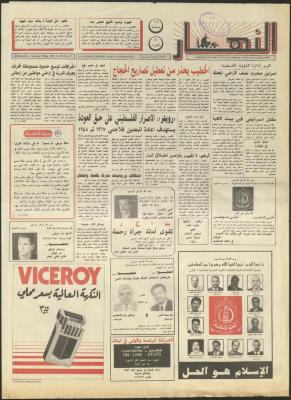 العدد 1873 من جريدة النهار، 18 أيار 1992