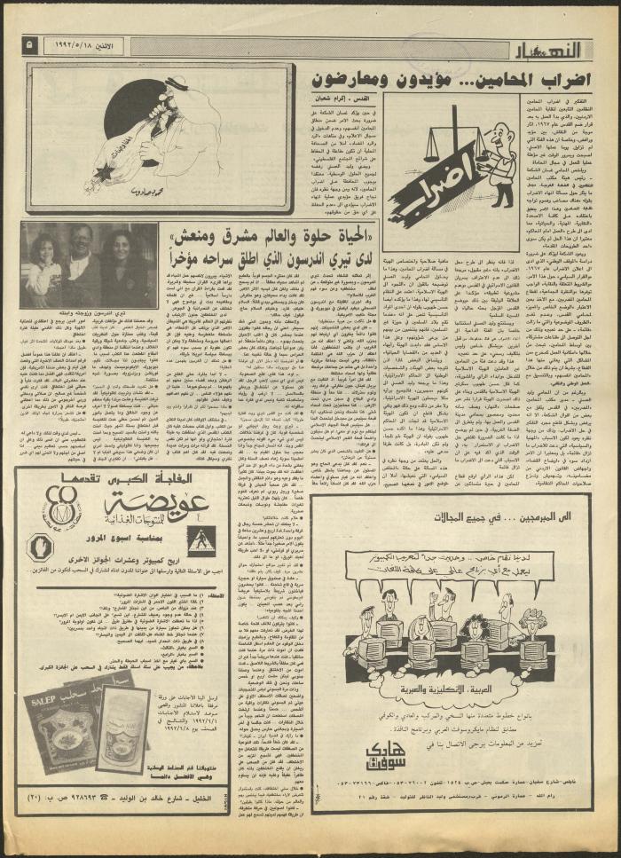 العدد 1873 من جريدة النهار، 18 أيار 1992