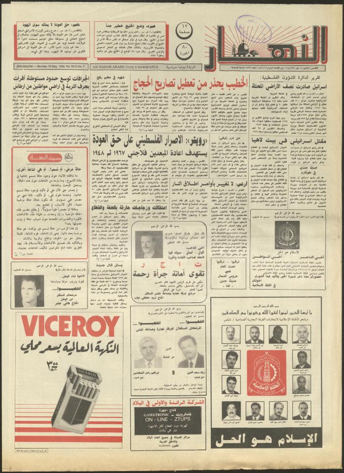 العدد 1873 من جريدة النهار، 18 أيار 1992