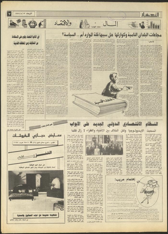 العدد 1868 من جريدة النهار، 13 أيار 1992