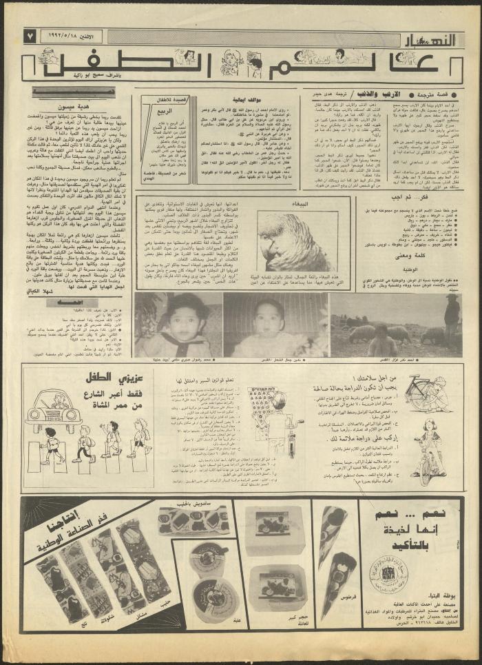 العدد 1873 من جريدة النهار، 18 أيار 1992