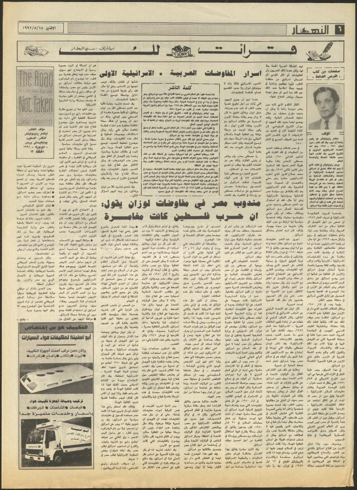 العدد 1873 من جريدة النهار، 18 أيار 1992