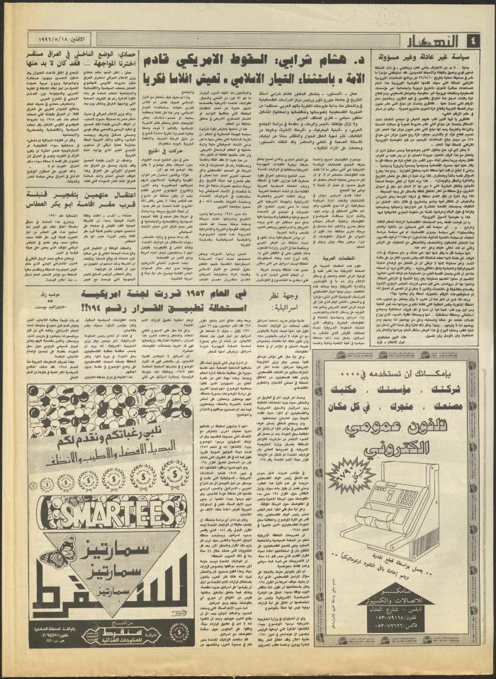 العدد 1873 من جريدة النهار، 18 أيار 1992