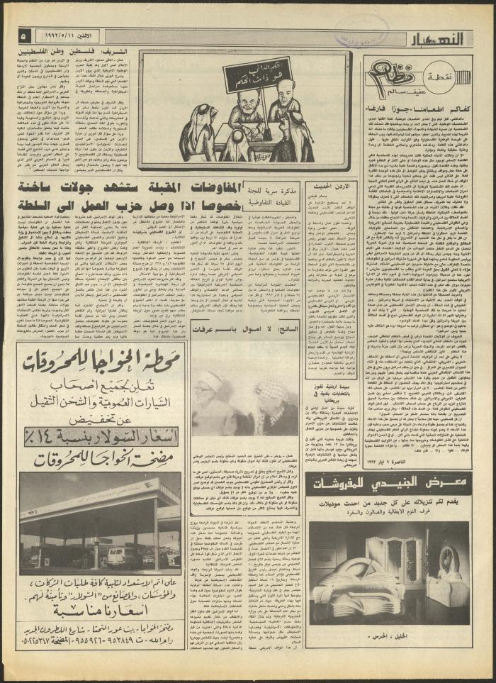 Issue 1866 of al-Nahar Newspaper, 11 May 1992