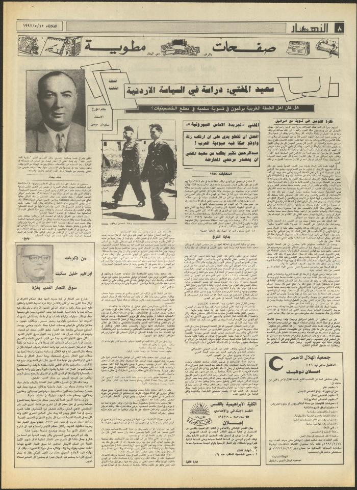 Issue 1867 of al-Nahar Newspaper, 12 May 1992