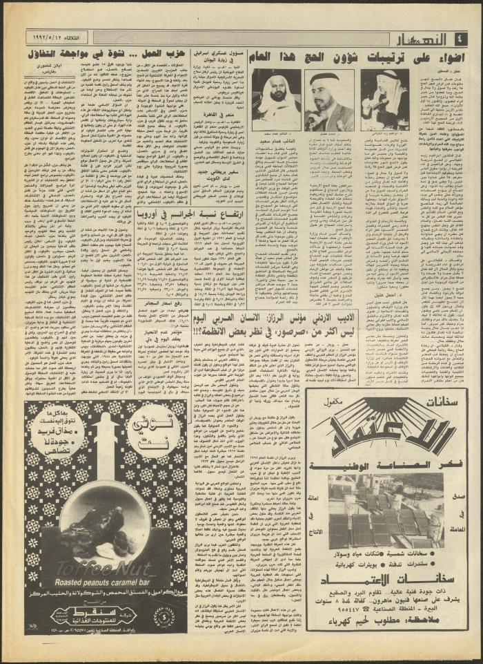 Issue 1867 of al-Nahar Newspaper, 12 May 1992