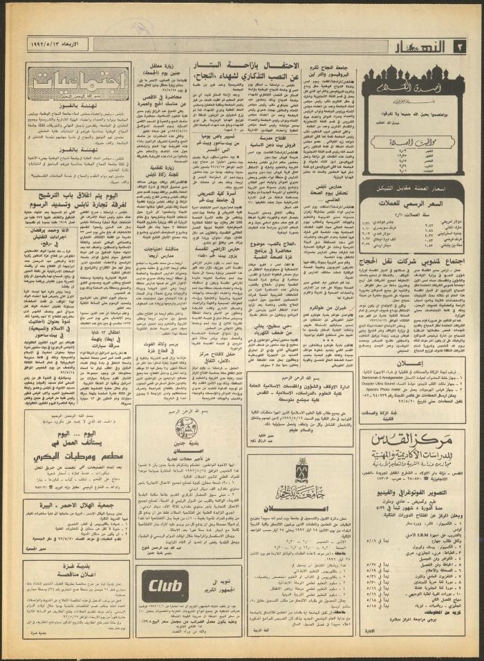 العدد 1868 من جريدة النهار، 13 أيار 1992