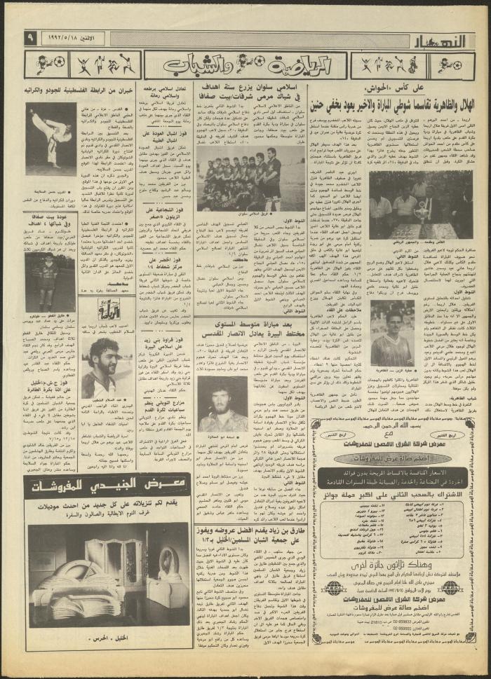 العدد 1873 من جريدة النهار، 18 أيار 1992