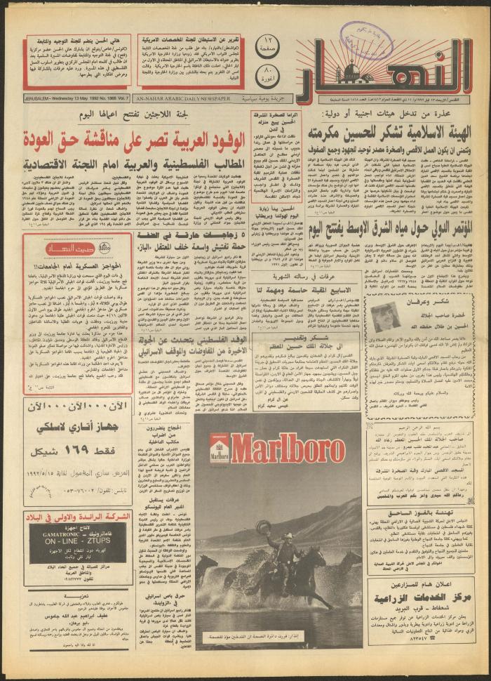 العدد 1868 من جريدة النهار، 13 أيار 1992