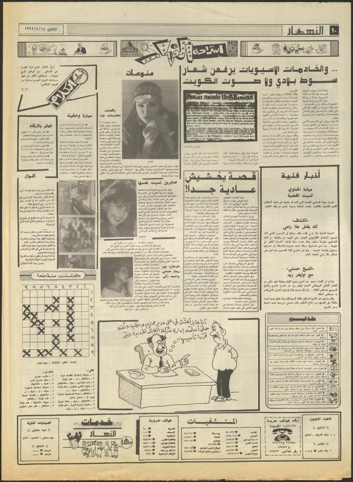 العدد 1873 من جريدة النهار، 18 أيار 1992