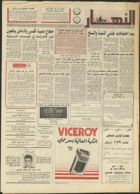 Issue 1867 of al-Nahar Newspaper, 12 May 1992