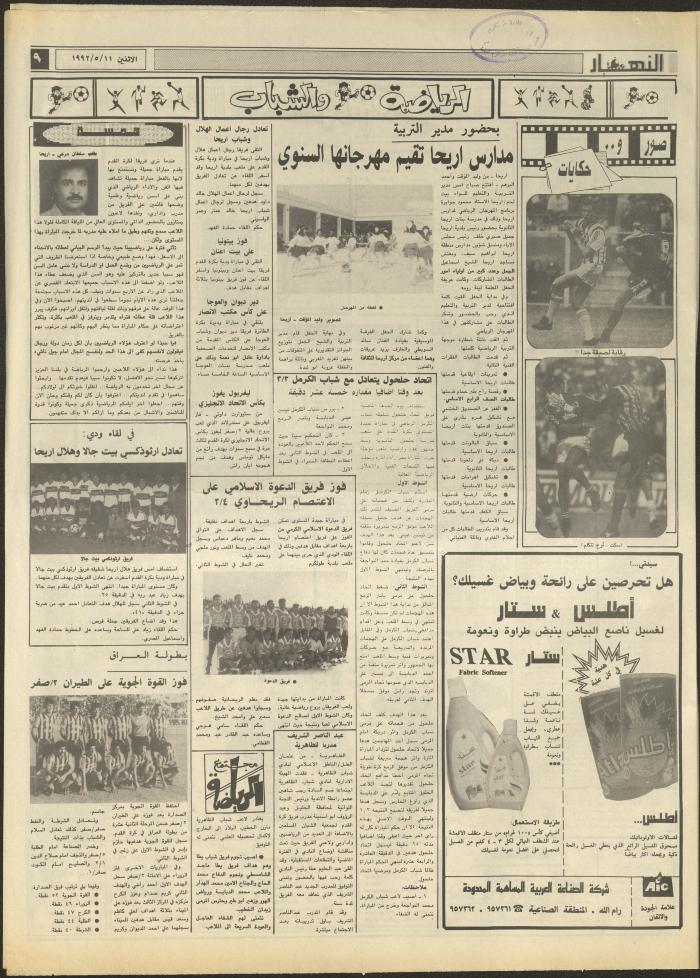 Issue 1866 of al-Nahar Newspaper, 11 May 1992