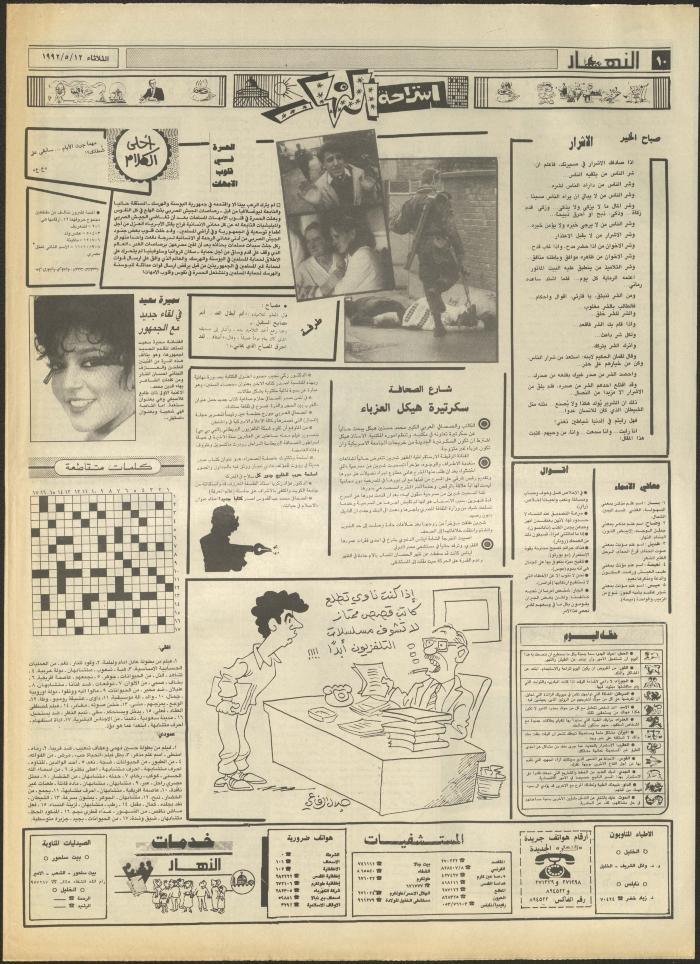 Issue 1867 of al-Nahar Newspaper, 12 May 1992