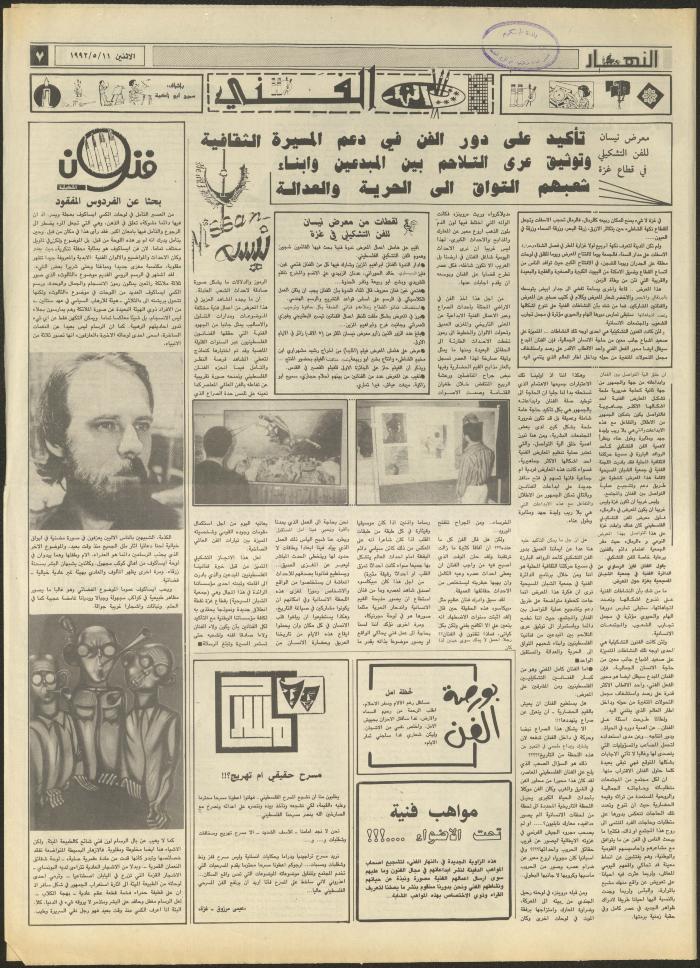 Issue 1866 of al-Nahar Newspaper, 11 May 1992