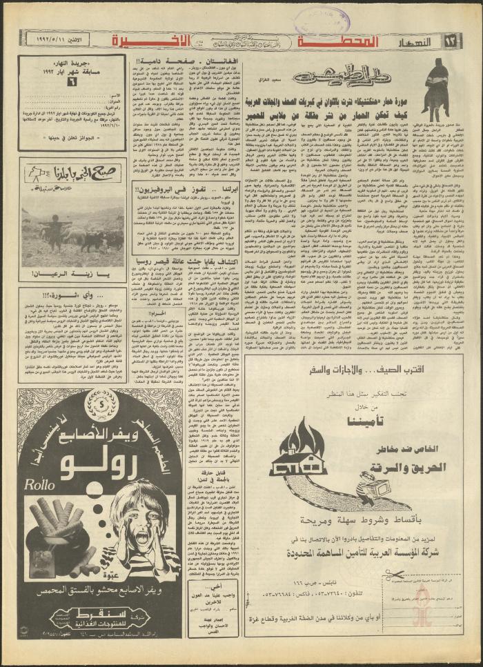 Issue 1866 of al-Nahar Newspaper, 11 May 1992