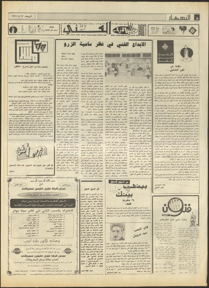 العدد 1868 من جريدة النهار، 13 أيار 1992