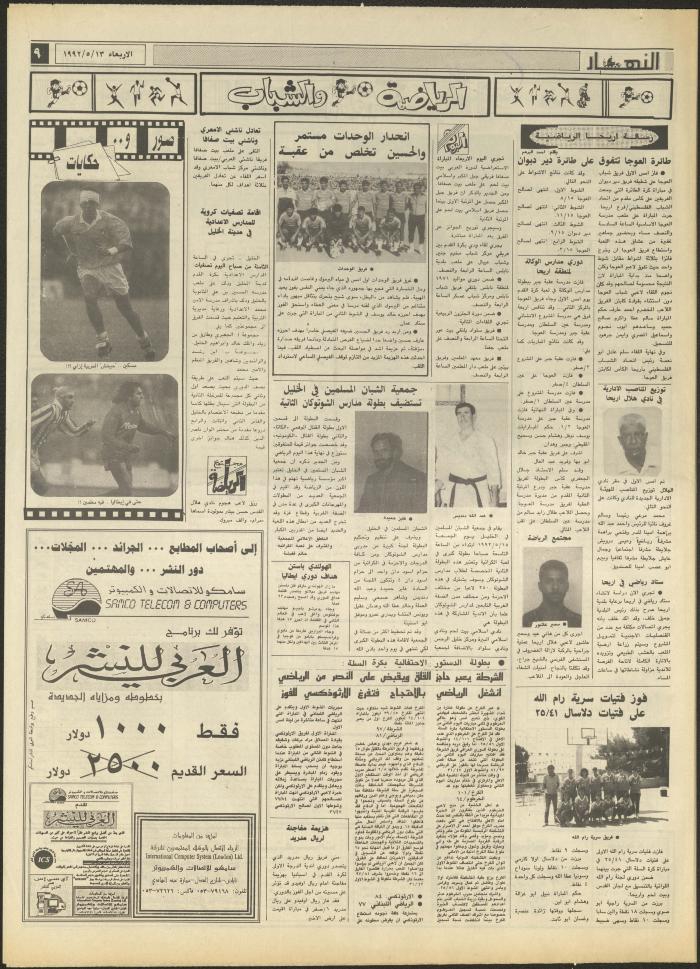 العدد 1868 من جريدة النهار، 13 أيار 1992