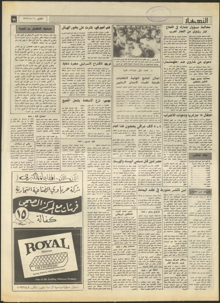 Issue 1866 of al-Nahar Newspaper, 11 May 1992