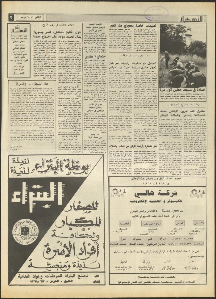 Issue 1866 of al-Nahar Newspaper, 11 May 1992