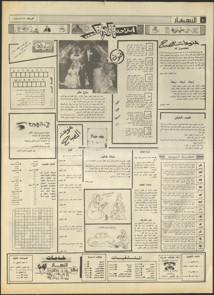 العدد 1868 من جريدة النهار، 13 أيار 1992