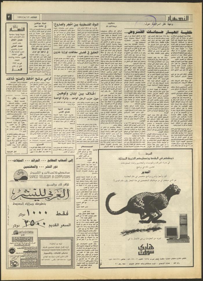Issue 1867 of al-Nahar Newspaper, 12 May 1992
