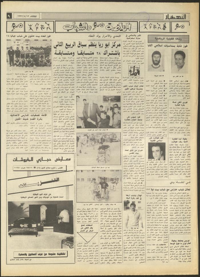 Issue 1867 of al-Nahar Newspaper, 12 May 1992