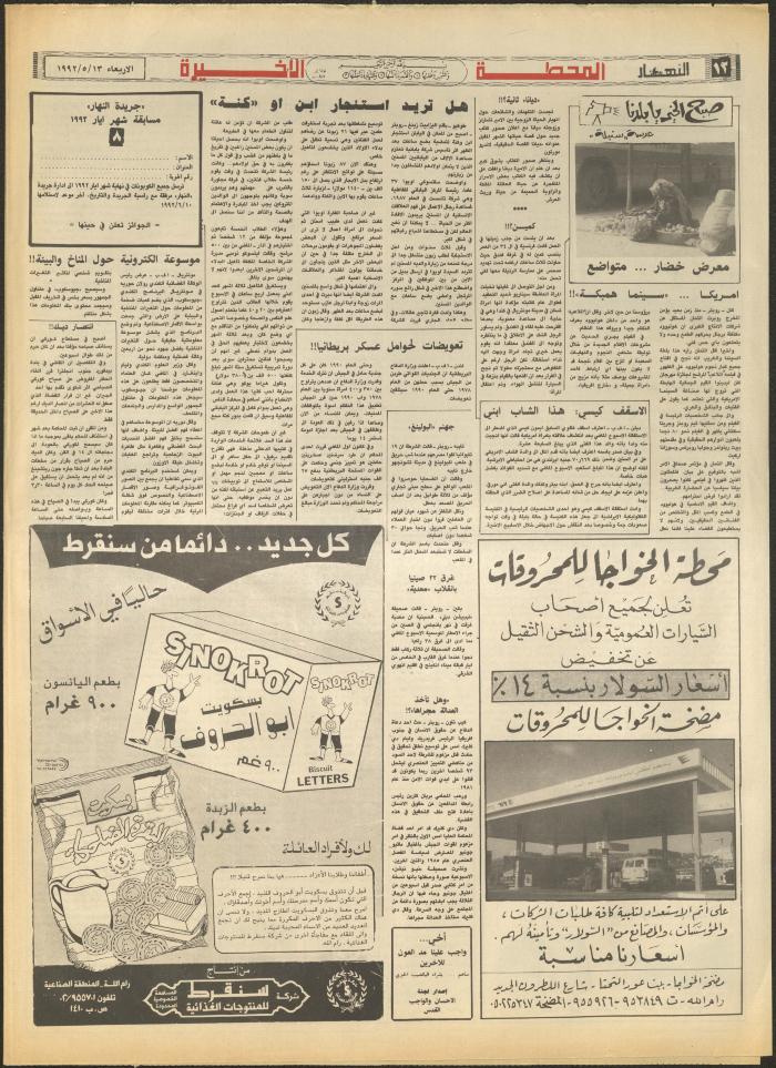 العدد 1868 من جريدة النهار، 13 أيار 1992
