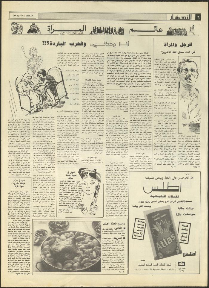 Issue 1881 of al-Nahar Newspaper, 26 May 1992