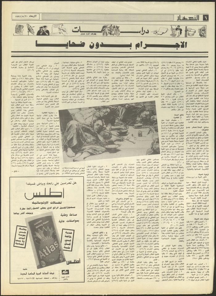 العدد 1875 من جريدة النهار، 20 أيار 1992