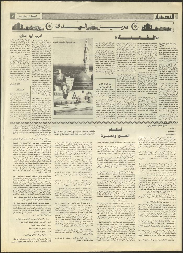 Issue 1877 of al-Nahar Newspaper, 22 May 1992