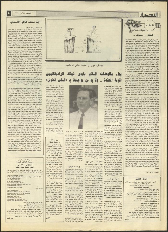 Issue 1878 of al-Nahar Newspaper, 23 May 1992